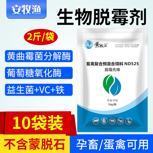 Mildew removal agent for veterinary animals, special mold removal agent for sows, chickens, ducks, geese, cattle and sheep, 10 bags of mildew removal net feed additive