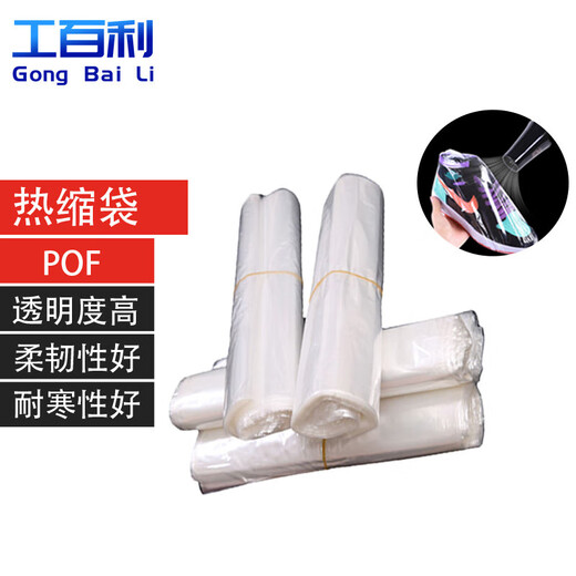 Gongbaili PVC heat shrinkable film hair dryer shrinkable film shoes books plastic sealing film liquor sealing wine transparent heat sealing bag dustproof storage bag 26*38cm (100 pieces)