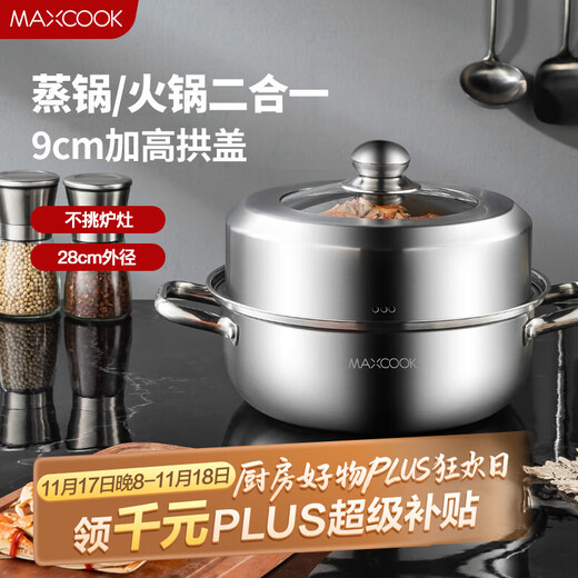 Maxcook steamer thickened stainless steel 28CM single layer steamer hot pot soup steamer gas stove induction cooker universal