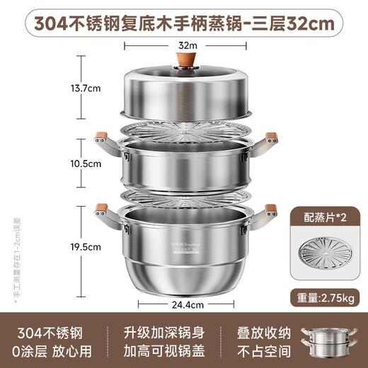 Royalstar steamer 304 stainless steel soup pot steaming and stewing all-in-one steamed fish and steamed buns thickened multi-layer induction cooker gas stove universal multi-bottom Chinese wooden handle three layers 32cm
