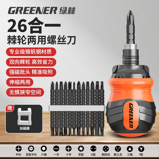 Green forest ratchet screwdriver set multi-functional household retractable dual-purpose short cross one-word triangular plum blossom heterosexual