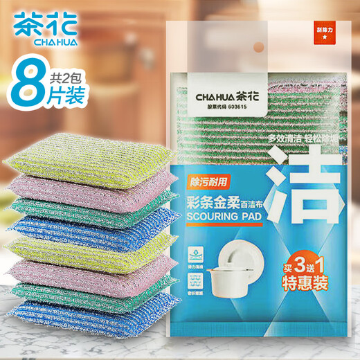 Camellia dishwashing cloth scouring pad 13*8.5cm 8 pieces color strip Jinrou kitchen degreasing rag*