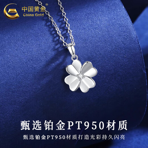 CHINA GOLD pt950 platinum necklace women's platinum lucky four-leaf clover pendant Valentine's Day birthday gift for girlfriend and lover four-leaf clover pendant with S925 chain about 1.58g