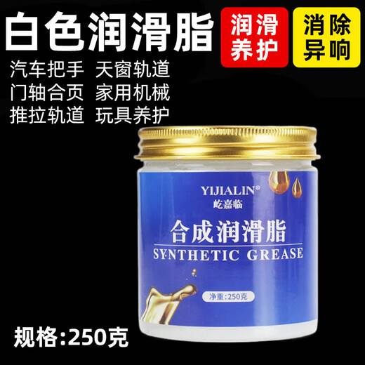 Mechanical plastic gear white grease bearing printer rail oil slide rail fan lubricant 250g-white lubricant *1 box