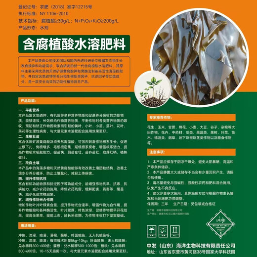 Yunrong Humic Acid Water-Soluble Fertilizer Oligosaccharide Peptide Rooting Brothers 10kg