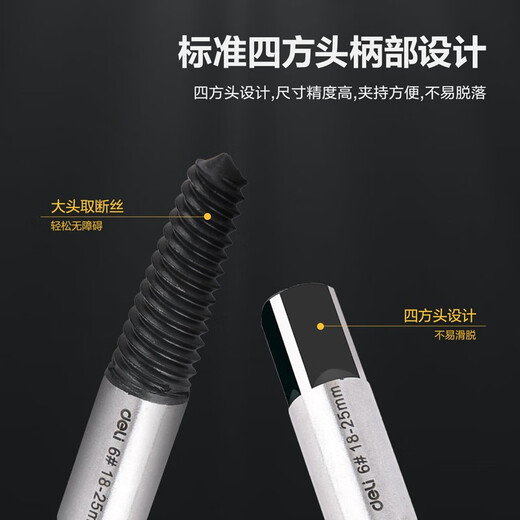 Deli Broken Screw Remover 8-piece Set Repair Sliding Sliding Screw Anti-Tooth Repair and Removal Tool Double-Headed Broken Wire Remover 3-55mm Remover 8-piece Set DH-QCQ008-WD1