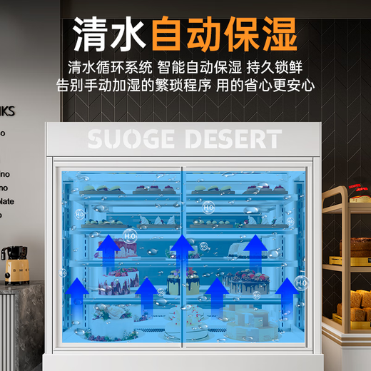 SUOGE vertical cake refrigerated display cabinet air-cooled frost-free refrigerator baking coffee milk tea bakery Western pastry dessert mousse low-temperature milk beverage front opening height preservation freezer light luxury model Secop unit customized logo 1800*700*1800mm