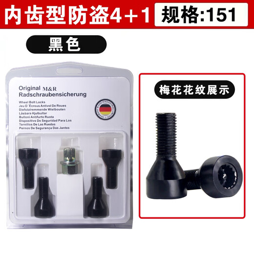 语森忆适用宝马轮胎防盗螺丝12357系MINIZ4X1 X3 X4 X5 X6轮毂螺栓 齿形防盗螺丝套装规格151