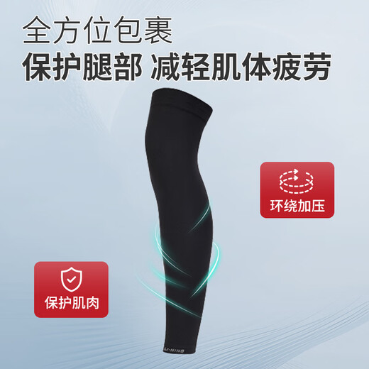 李宁（LI-NING）运动护腿套男女夏季防晒户外运动骑行跑步健身篮球足球护小腿袜套