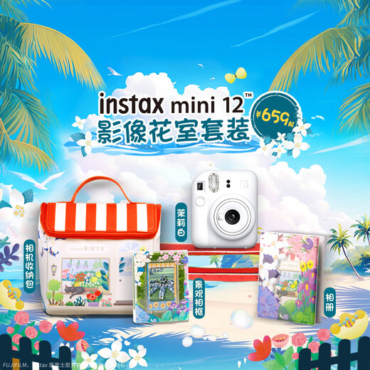 FUJIFILM instax mini12 instant camera 3-inch photo paper one-shot travel camera gift box jasmine white image flower room set ~ including camera bag + photo album + photo frame photo paper combination package 1 including standard + 20 pieces of white edge photo paper + peripheral accessories