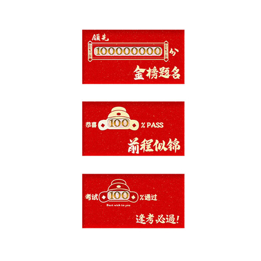 
New creative college entrance examination and college entrance examination and education are the bonus of sealing the 985 gold list title and red envelopes that must pass every exam. 2694 hollow box + 985 university stickers 8 pieces of paper hollow red envelopes-100 yuan flat place