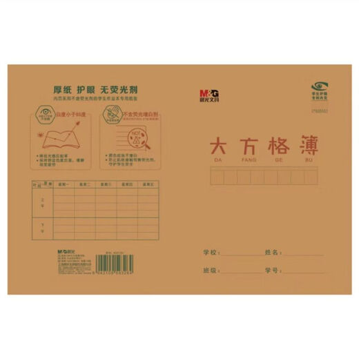 Chenguang 24K 18-sheet cowhide eye protection notebook K24125 series 1 medium horizontal grid thin