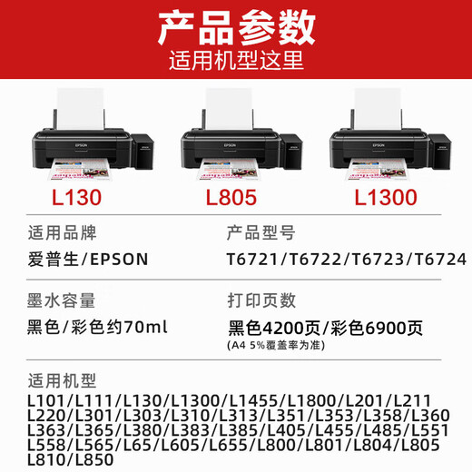 Jiuli0 T672 ink suitable for Epson printer ink L360 L310 ink L380 L351 L130 L301 L130 383 313 L565 T6721 ink chamber type ink