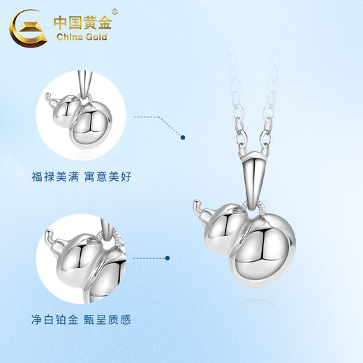 China Gold (CHINA GOLD) PT950 platinum gourd pendant for women with good fortune, light luxury Valentine's Day birthday gift for girlfriend and wife, platinum gourd pendant about 3.1g, free silver chain + rose gift box