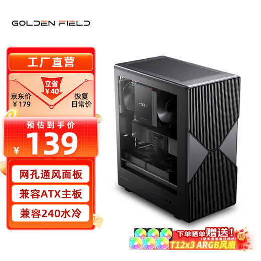 Jinhetian Qingyao Nano desktop computer host chassis is fully compatible with 240 water cooling/compatible with ATX motherboard/8 fan positions/USB 3.0/ventilation and heat dissipation panel side transparent Qingyao Nano/240 black