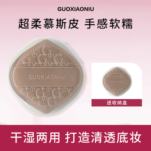 GUOXIAONIU Guo Xiaoniu powder puff milk coffee puff air cushion marshmallow mousse skin milk coffee marshmallow powder puff coffee color 1 piece