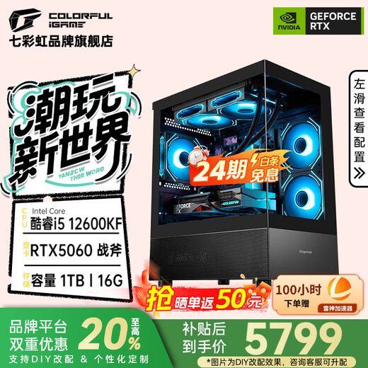 Colorful Family Bucket 24 periods interest-free RTX 5070Ti/RTX 5060Ti host 14600KF assembled computer host DIY e-sports game Delta mobile host with five 12600KF丨RTX5060丨Advanced model
