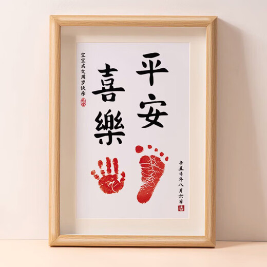 One-year-old hand and foot print photo frame 100 days full moon baby ritual sense souvenir baby contentment and happiness with calligraphy and painting footprints contentment and happiness photo frame A4 size comes with ink pad + 2 rubbing papers