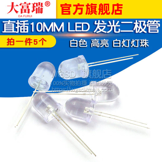 Dafurui direct plug 10MM LED light-emitting diode white high-brightness white lamp beads (5 pcs) default