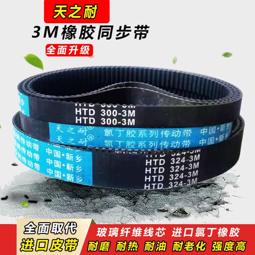皮带齿形同步带HTD3M15003M15303M15693M15873M16773M1698 HTD1500-3M 4mm