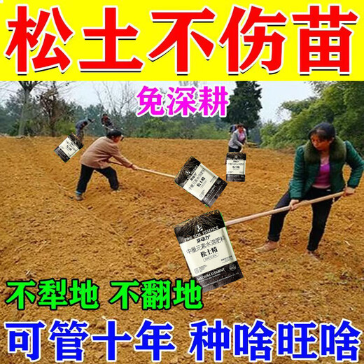 Four-season no-tillage, soil loosening essence, soil hardening, loosening, saline-alkali breathability, garden greenhouse general-purpose genuine product 1 bag to improve soil