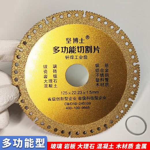 Dr. Jian 125MM multifunctional composite cutting blade glass tile rock plate angle iron reinforced cement wood cutting machine saw blade 0 125 type multifunctional cutting king 1 piece