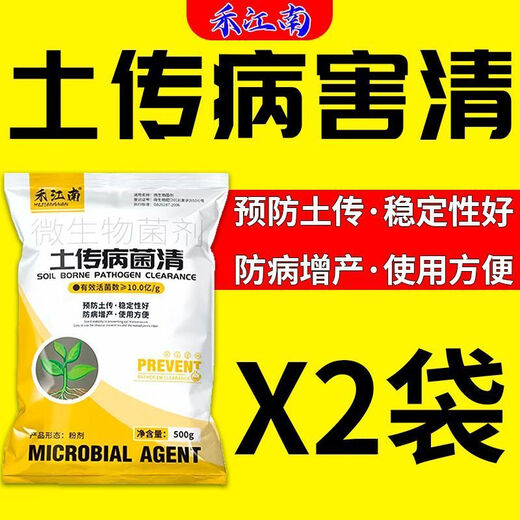 Agricultural soil agent for soil-borne diseases, rapid disinfection of soil, soil-borne root rot fungus agent, soil-borne disease bacteria cleaner, can manage 2 acres of land, 2 bags