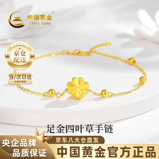 CHINA GOLD four-leaf clover gold bracelet for women 999 pure gold birthday gift for girlfriend and wife gold weight about 1.6g pure gold four-leaf clover bracelet