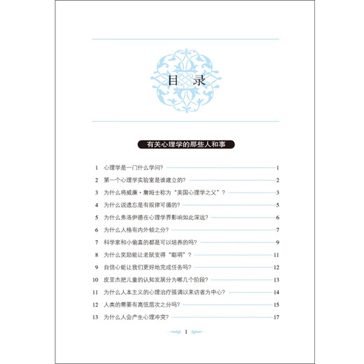 Humanities and Social Sciences One Hundred Thousand Whys Psychology