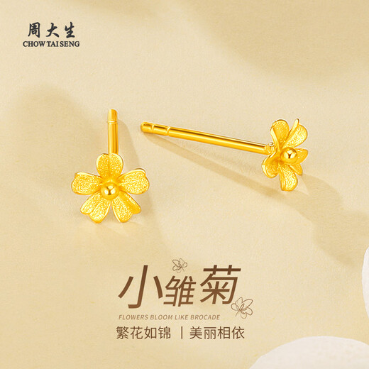 Chow Tai Sang pure gold small daisy gold earrings earrings women's earrings Chinese Valentine's Day gift for girlfriend and wife birthday gift small daisy earrings about 0.6-0.65g + classic gift box