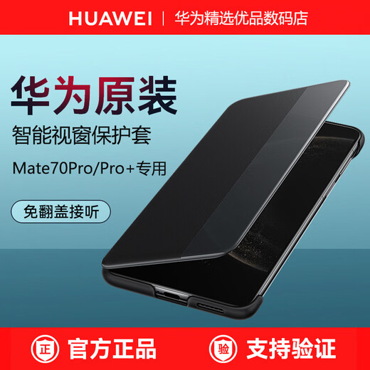 Huawei original Mate70 mobile phone case leather case Mate70Pro/+ smart window flip-up protective cover all-inclusive anti-fall Mate70Pro/Pro+ window leather case black