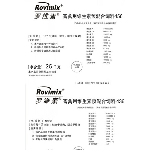 DSM DSM Rovisol 456 multi-vitamin premix pig, chicken, cattle and sheep veterinary feed additive for poultry and livestock 25kg/box (general Rovisol 436 for poultry and livestock)