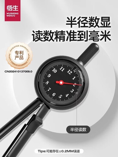 Wusheng radius pointer compass digital display junior high school student examination dedicated to primary school students sixth grade high-precision professional drawing radius pointer compass - black