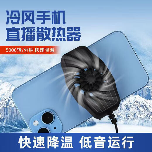 Semiconductor mobile phone radiator magnetic suction fifth generation SMD semiconductor refrigeration cooling artifact Black Shark Apple Huawei Xiaomi Universal Air Cooling Model High Wind Power + 9 Blade Fan