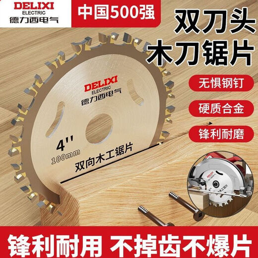 Delixi Electric two-way alloy woodworking saw blade hard double-sided wood angle grinder circular saw blade round sharp wear-resistant cutting blade 4-inch two-way saw blade 3 pieces