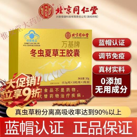 Beijing Tongrentang Cordyceps Capsules tonify kidneys and strengthen yang and regulate immunity Shoushibao Yuan Cordyceps Capsules Mycelium Tongrentang Cordyceps King Capsules [60 capsules/box]