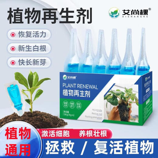 Plant Regeneration Agent Resurrection Liquid Flowers and Green Plants Potted Plants Universal Light Rod Yellowing Money Tree Succulent Growth Nutrient Solution Buy One Get One Free Limited Time Event 2 boxes of 12 pieces in total