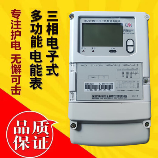 科陆深圳DTZ DTZ719三相三线/四线智能电能表 电子表电表 DTZ7193x220/380v1.5/6A