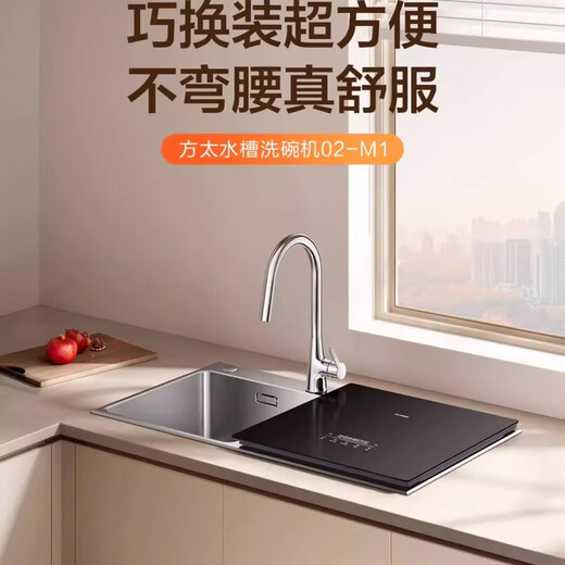 FOTILE Dishwasher 02-M1 Fully Automatic Home Intelligent Integrated Small Newly Upgraded Intelligent Control Sterilization Washing Fruit, Vegetables and Seafood Embedded Sink Dishwasher 02-M1L Dishwasher on the left