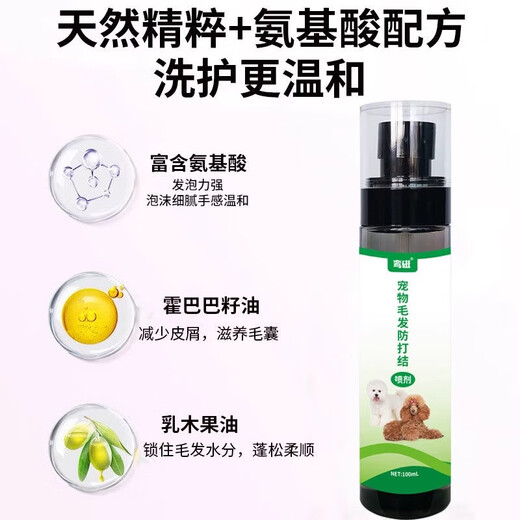 Fluffy and smooth dog knotting spray Bichon Frize Teddy dog and cat hair knotting magic no-wash knotting water three bottles of hair nourishing buy 2 get 1 free