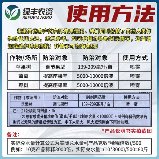 Pomeline imported from the United States, benzyl aminogibberellic acid, citrus, jujube and grape, regulates fruit shape and improves fruit setting rate, pesticide regulator 2ml*100 bags