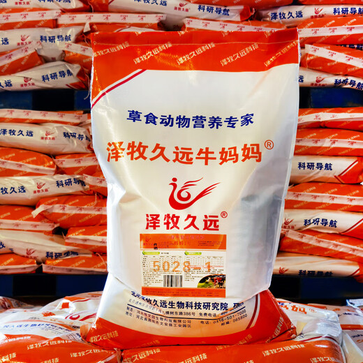 Zemu Jiuyuan cow mother premixed breeding bull feed small basic cow feed 2.5% cow father (breeding bull feed)