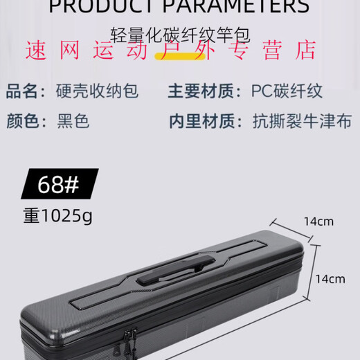Zai Huzhuheng carbon fiber pattern hard shell rod bag float box storage box fish float box fishing gear bag multi-functional fishing bag fishing rod bag 68x14x14 hard float storage box