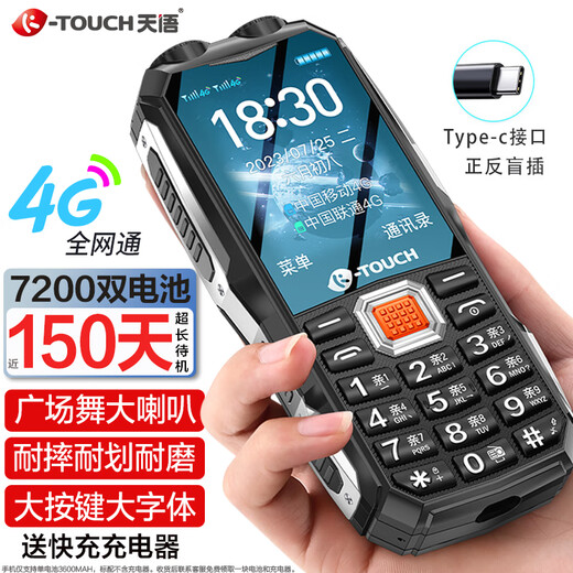 Tianyu Q31 Full Netcom 4G three-proof mobile phone for the elderly, super long standby, Mobile China Unicom, Telecom, large characters, loud straight buttons, spare student function special mobile phone, black