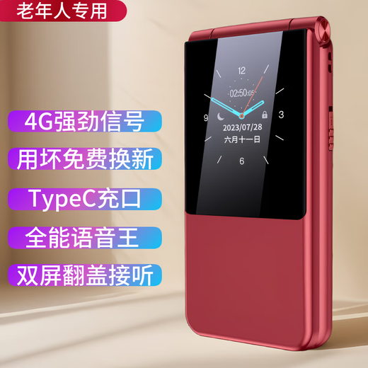 Bird (BiRD) brand new genuine mobile China Unicom Telecom full Netcom 4G flip phone for the elderly with big screen and big fonts for the elderly with big sound and big icons student backup phone functional phone red