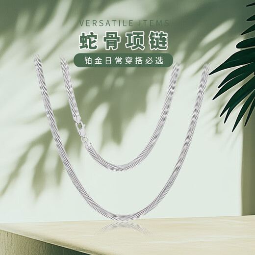 Zhaoliang PT950 platinum snake bone necklace for men and women platinum necklace clavicle chain plain chain gift gift 35.35g length 58cm width 4mm