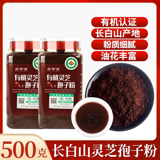 Pinjiwei Spore Powder Changbaishan Organic Ganoderma Spore Powder 500g Rich in Spore Oil Toudao Ganoderma Powder Organic Ganoderma Spore Powder Four Jin Jin is equal to 0.5 kg