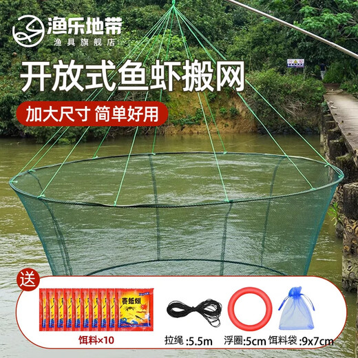 Fishing zone lifting net fishing net fishing open folding fishing net shrimp net lobster net moving net lifting net diameter 1 meter bottom diameter 0.8 meters (10 packs of bait) dense mesh folding portable