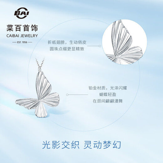 Caibai Jewelry Platinum Chain Brand Pt950 Platinum Origami Butterfly Clavicle Chain Price Approximately 5.35g Approximately 40cm