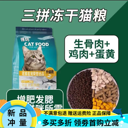 Boma cat food, young cat food, adult cat food, freeze-dried cat food, full-price, high-nutrition cat food, freeze-dried cat food, balanced nutrition, 3 pieces, high quality, 5 Jin Jin equal to 0.5 kg, 1 bag